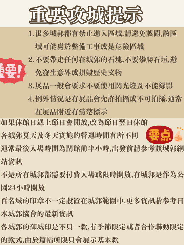 名古屋城路線懶人包🏯 名古屋城路線懶人包🏯