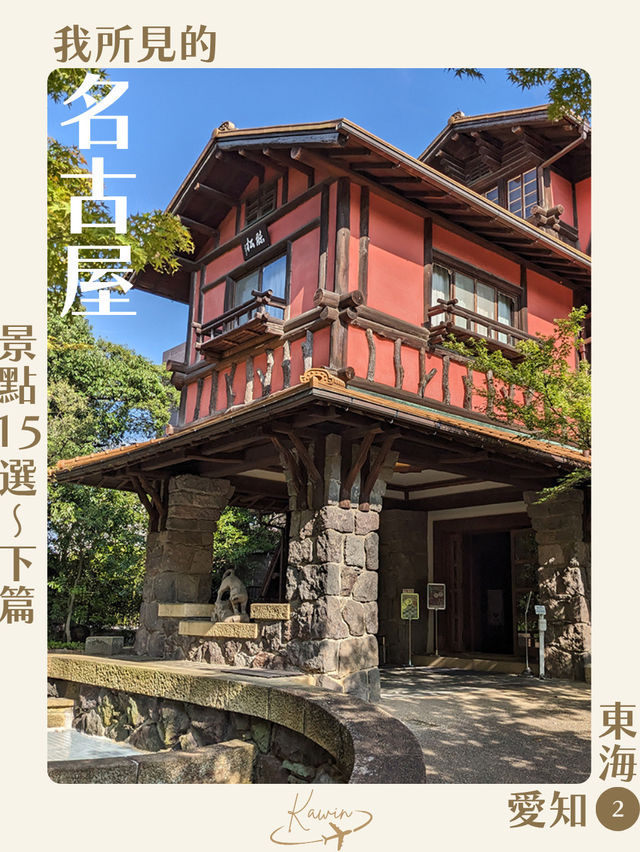 名古屋15個必玩打卡景點 🤩