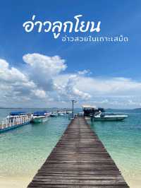 💚อ่าวลูกโยน อ่าวสวยในเกาะเสม็ด🩵