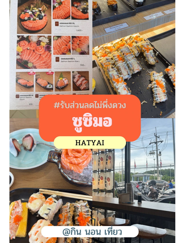 🍣 ซูซิมอ หาดใหญ่ (Sushimor Hat Yai) –  🍣 ซูซิมอ หาดใหญ่ (Sushimor Hat Yai) –