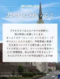 【ブラチスラバ】おすすめSPOT9選！