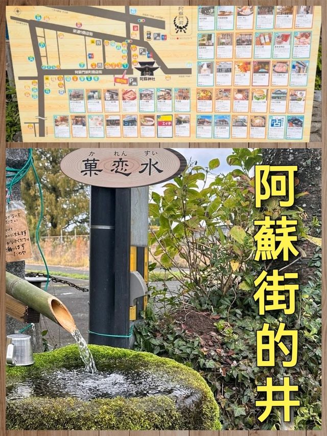 阿蘇神社門前町商店街喝一口泉水 阿蘇神社門前町商店街喝一口泉水
