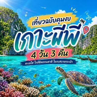 7,500바트 이하로 떠나는 피피섬 3박 4일 가성비 여행。