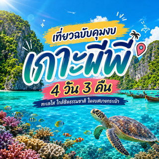 4 Days 3 Nights in Phi Phi Islands on a Budget (Under 7,500 THB!)