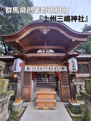 明和総鎮守『上州三嶋神社⛩️』