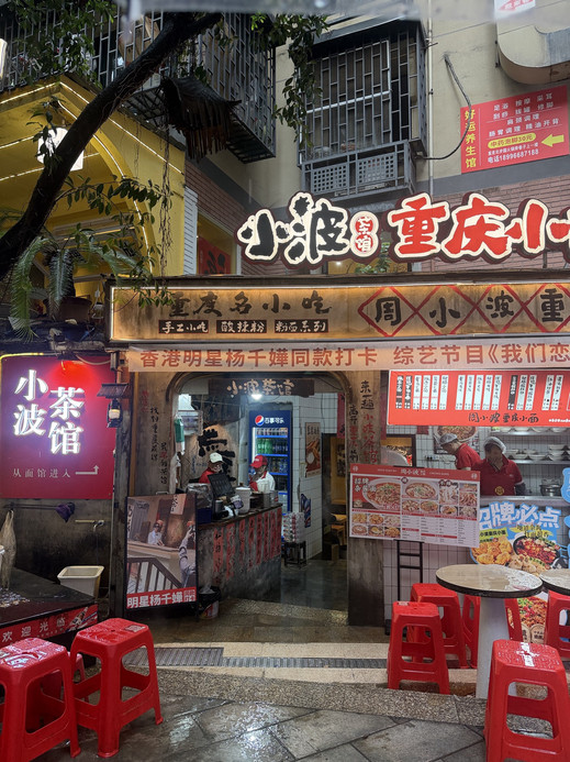 🍵🏮 Xiaobo Tea House (小波茶馆) is a hidden cafe in Chongqing