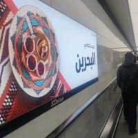 international bahrain airport
