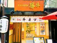大阪勝牛餐廳