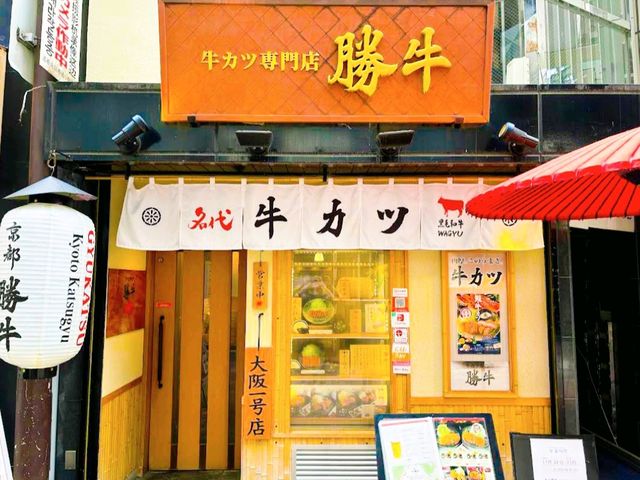 大阪勝牛餐廳