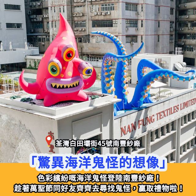 萬聖節好去處🎃