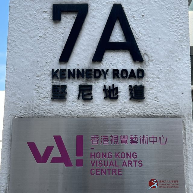 打卡香港視覺藝術中心