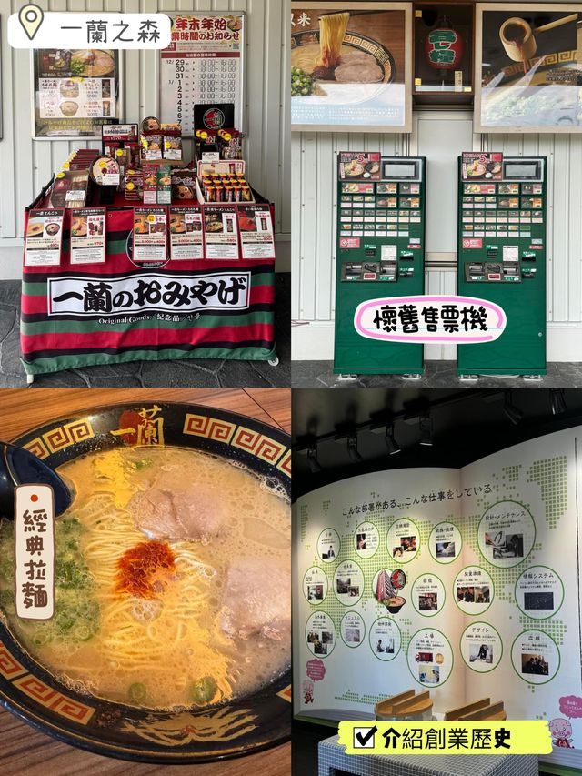 福岡日本人氣拉麵🍜工廠🤭朝聖一蘭之森😍