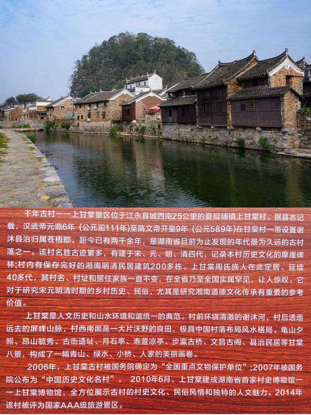 永州江永|依山傍水的上甘棠村