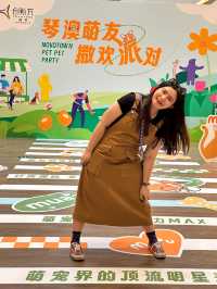 琴澳一起同萌友來PetPetParty