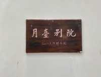 泉州｜月台別院 承天禪寺