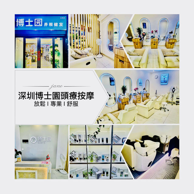 體驗深圳博士園頭療，真不錯哦！！
