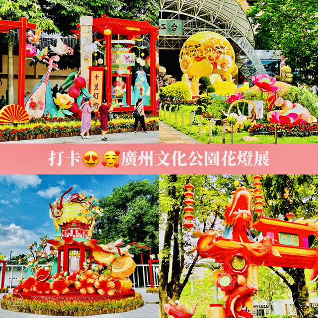 中秋來逛逛廣州文化公園燈展啦