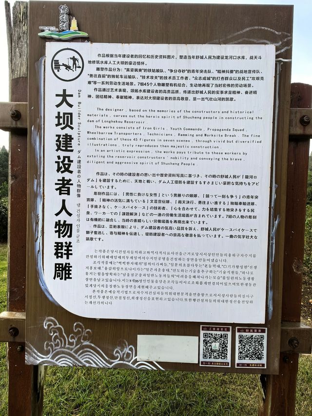 大壩建設者人物群雕。