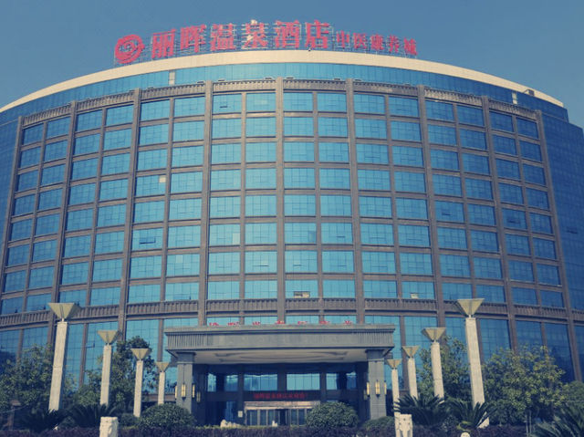 醉美播州·溫泉療癒】麗暉溫泉酒店親身體驗記**  