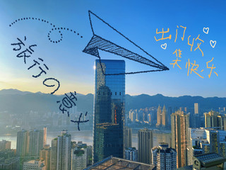 中轉重慶必住臨時停留也被江景酒店驚艷到！