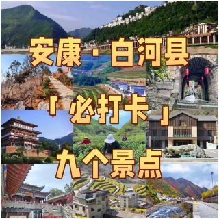 Chín điểm tham quan không thể bỏ qua ở huyện Baihe, Ankang