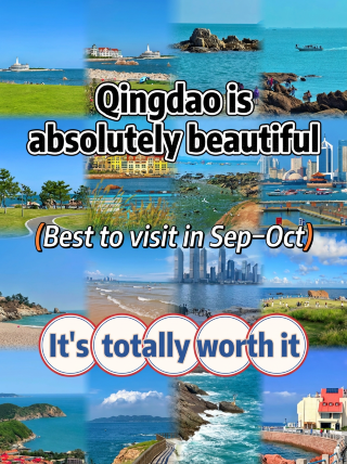 青島絕美,適合9-10月去,去過就是賺!