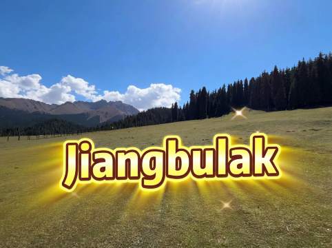 Skip the crowds in Yili. Jiangbulake's vast wheat fields and lush green grasslands are breathtaking!