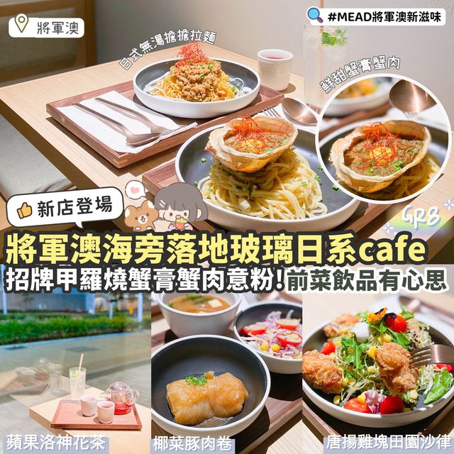《☕️將軍澳海旁全新日系Cafe🇯🇵》