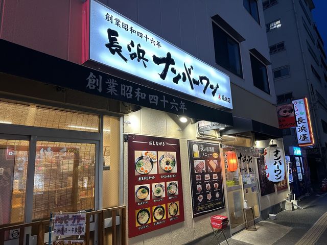 福岡・長浜。創業昭和46年の老舗長浜ラーメン『長浜ナンバーワン 長浜店』