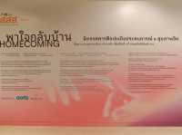 HOMECOMING พาใจกลับบ้าน … นิทรรศการศิลปะเชิงประสบก