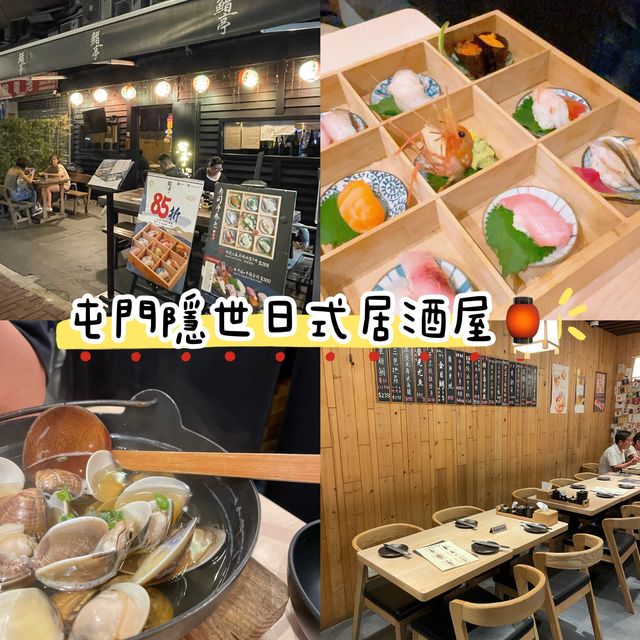香港屯門｜隱世日式居酒屋🏮🍶
