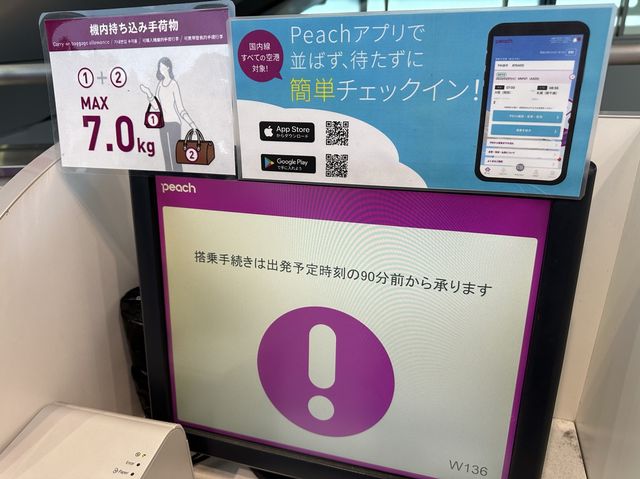 成田空港→福岡空港。8月16日お盆休みを『peach』で移動。 成田空港→福岡空港。8月16日お盆休みを『peach』で移動。