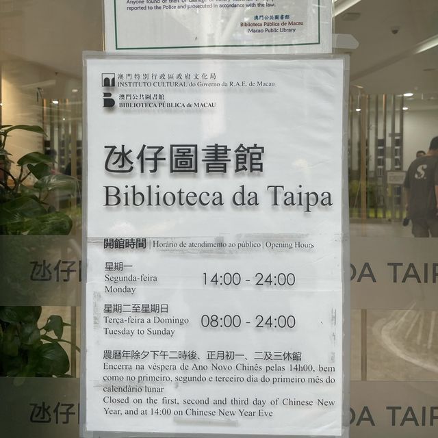 澳門氹仔圖書館📚