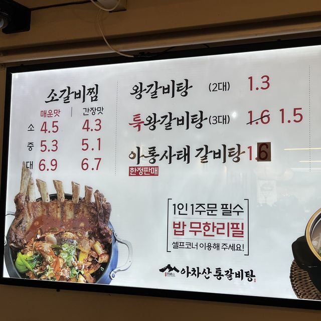 아차산 열심히 등산하고 든든하게 먹기 좋은 통갈비탕!