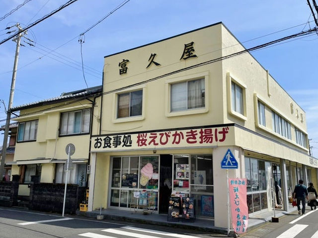 【静岡県/富久屋】石垣いちごと桜えびかき揚げ