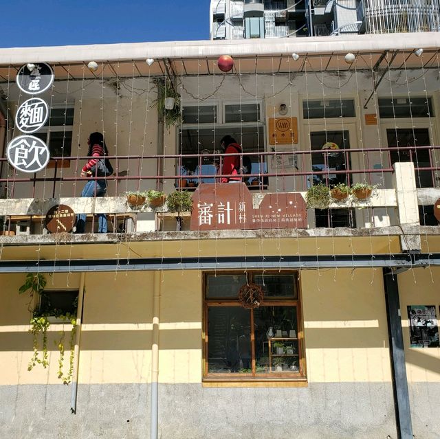回到五〇年代【台中西區】審計新村