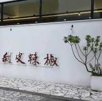 鳳林剝皮辣椒肉包