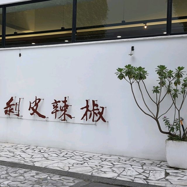 鳳林剝皮辣椒肉包