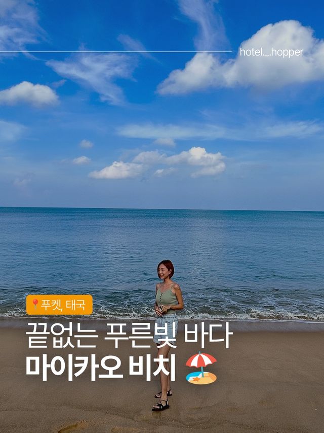 자연의 아름다움 그대로 간직한 푸켓 비치🙌