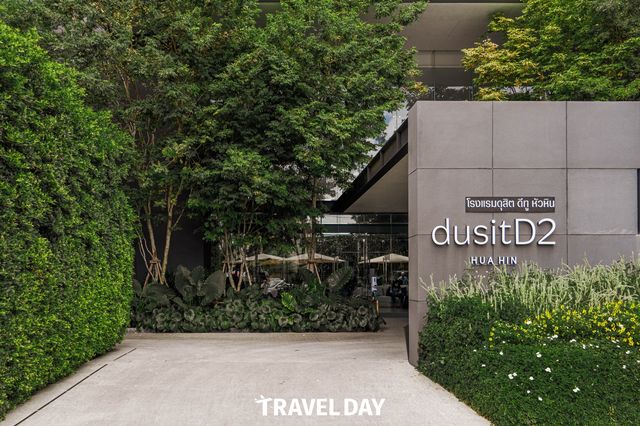 dusitD2 Hua Hin พื้นที่ความสุข ดุจสรวงสวรรค์