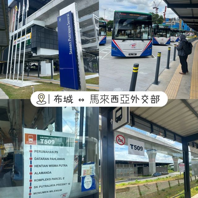 布城中央車站往來馬來西亞外交部