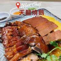 🌟  米芝蓮大廚主理 • 灣仔出色燒味 🌟 