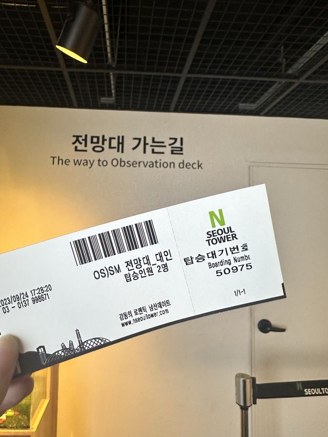 남산타워 전망대에 올라가보자 !!
