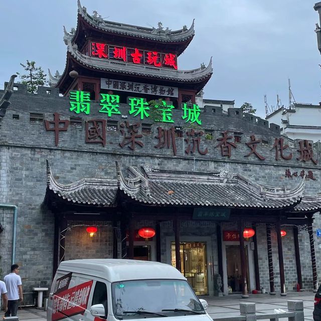 🏰🏺 深圳古玩城～嶺南風貌🏰🏺💎