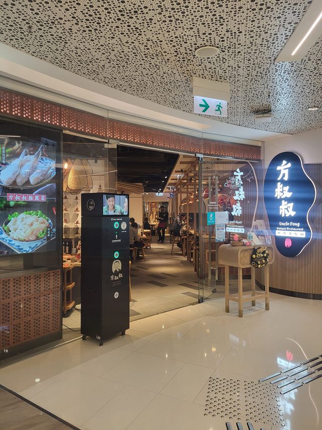 方叔叔重慶老火鍋