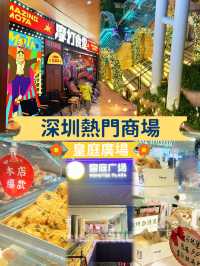 ⭐️快閃深圳～福田區皇庭廣場 