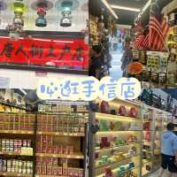 應有盡有的馬來西亞手信店