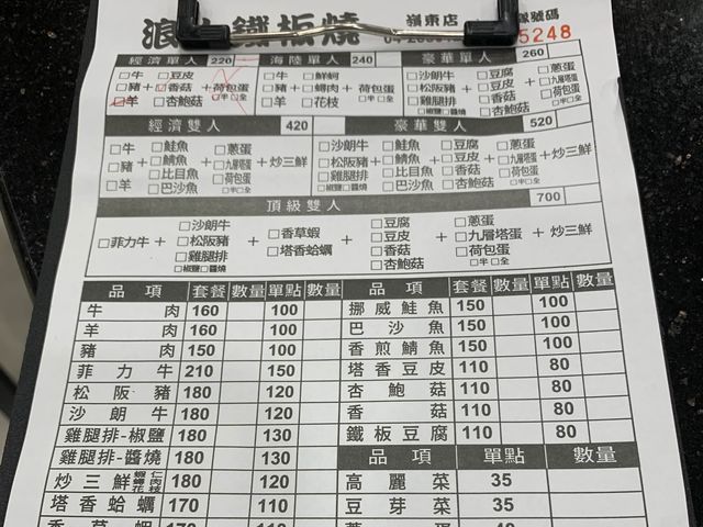 台中嶺東科大鐵板燒-浪人鐵板燒