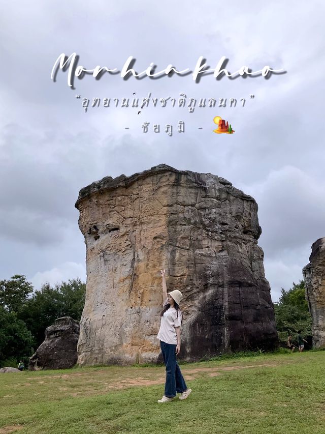 ชมหินขาวยักษ์🏜️