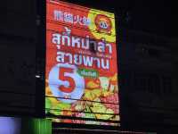 แพนด้า สุกี้สายพาน สาขาเมืองทองธานี 